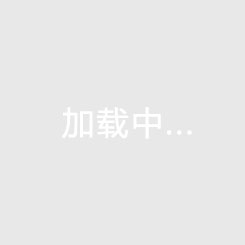 到“十三五”末 臨西軸承企業(yè)全部建成智能工廠